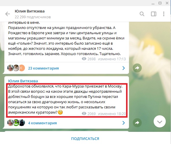 Телеграм канал витязева