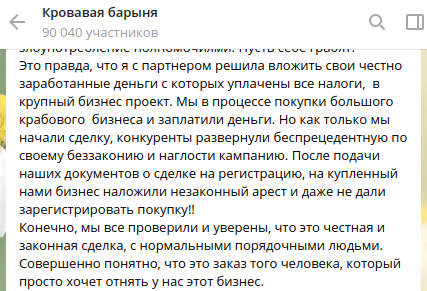 Телеграмм ксении собчак кровавая барыня. Кровавая Барыня телеграмм канал Ксения Собчак. Крабовая Барыня Собчак мемы.