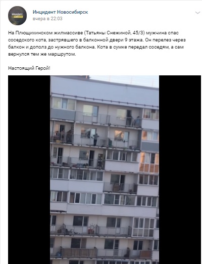 Фото: скриншот vk.com/incident_nsk