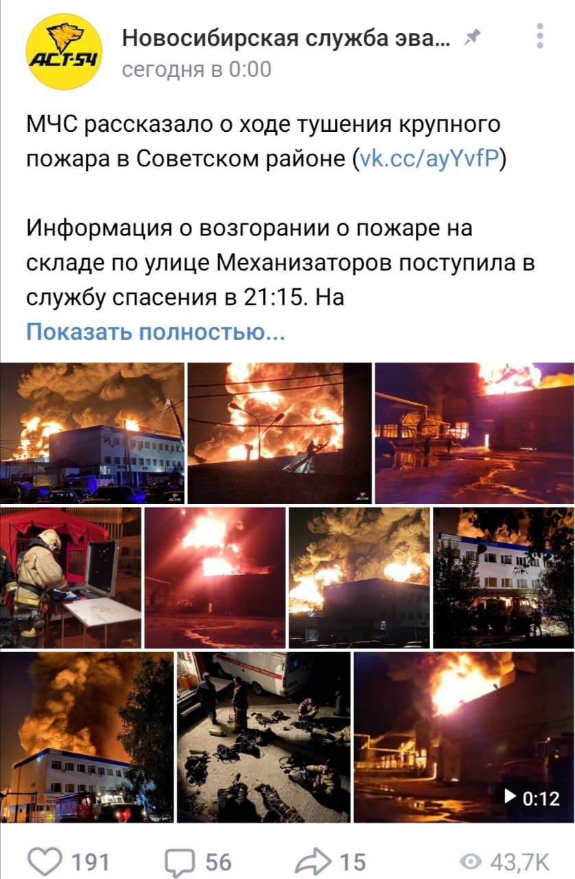 Фото: скриншот vk.com/act54