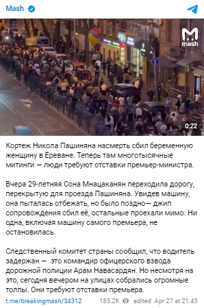 Сбить беременную. Кортеж пашиняна сбил беременную. кортеж пашиняна сбил девушку.