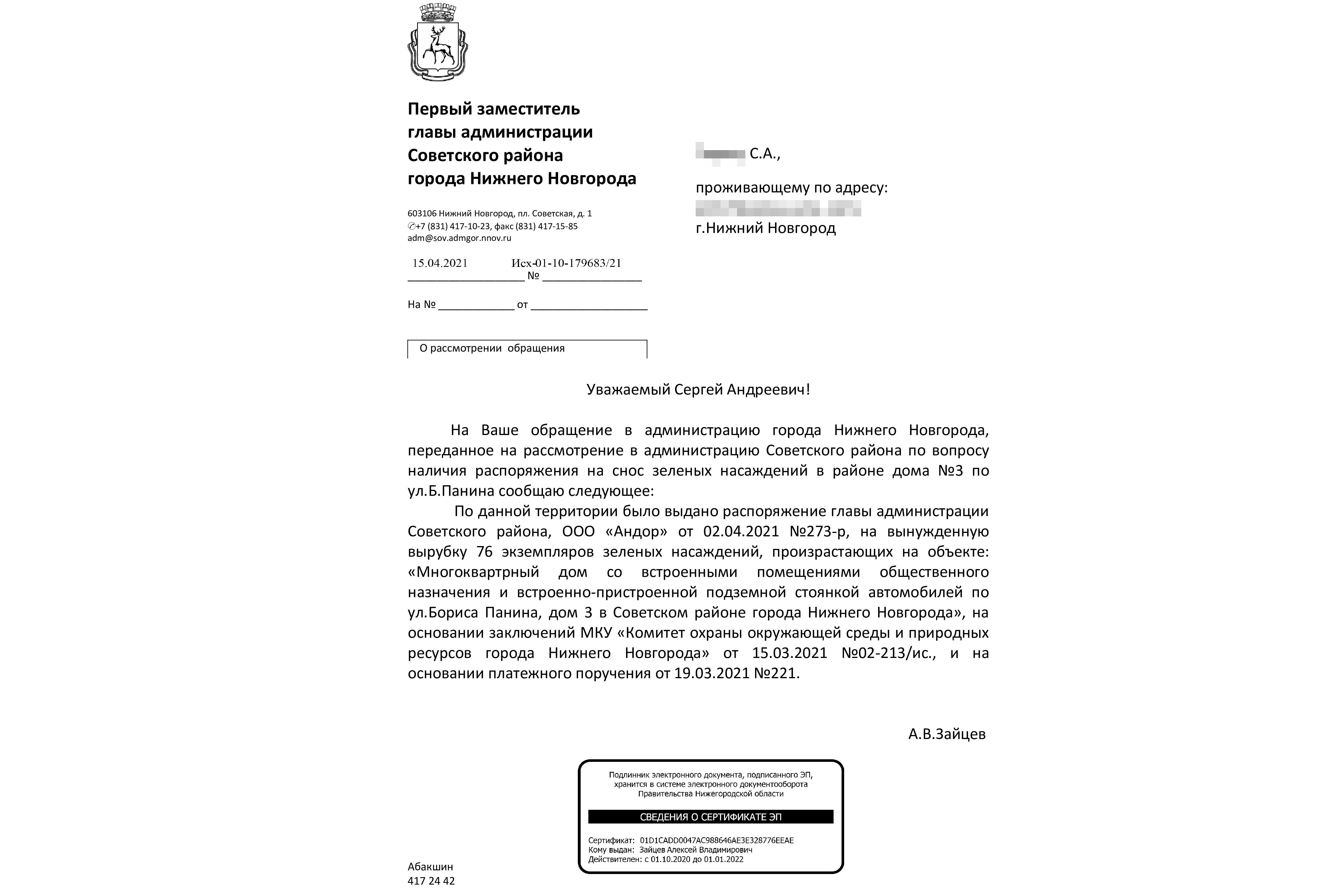 На Бориса Панина спилили деревья и поставили забор для строительства дома,  на которое нет разрешения