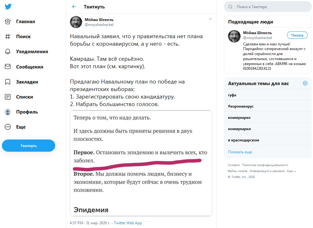 Программа навального кратко. План Навального. Программа Навального. Навальный Твиттер. Политический план Навального.