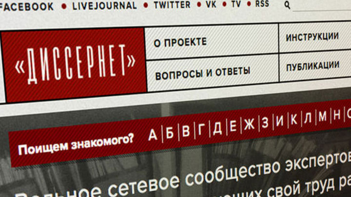 диссер