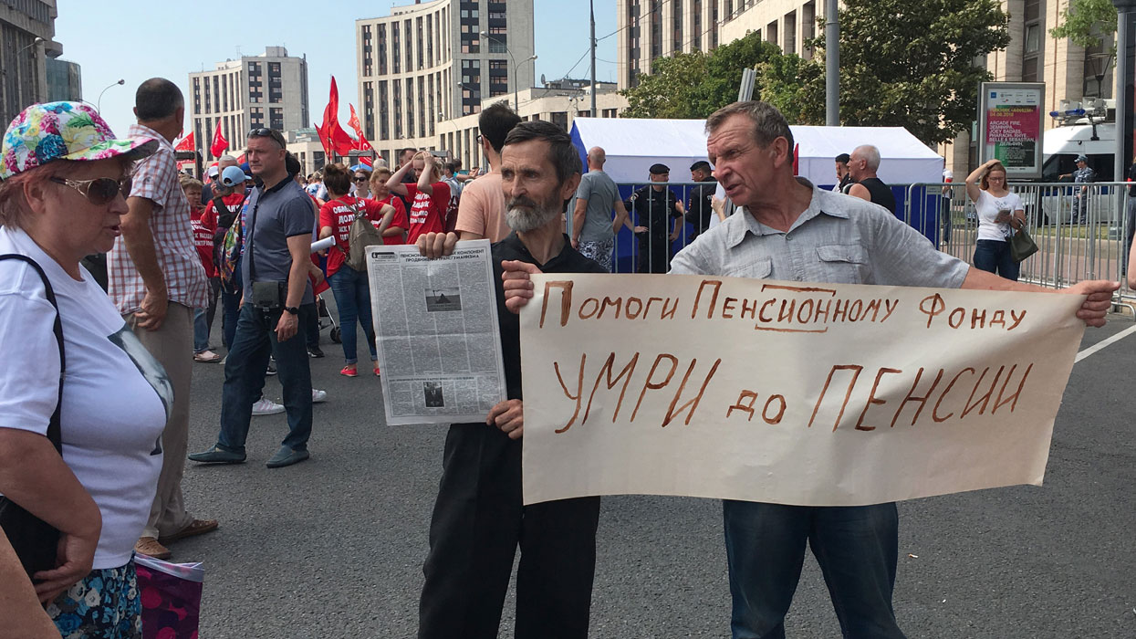 пенсия