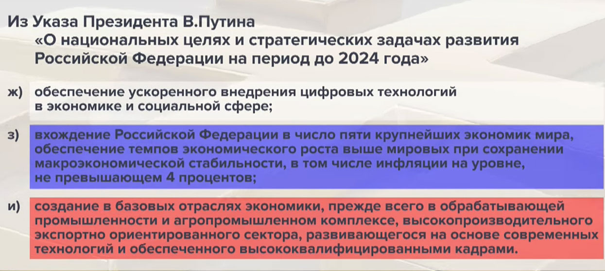 Единый план по достижению национальных целей развития российской федерации на период до 2024 г