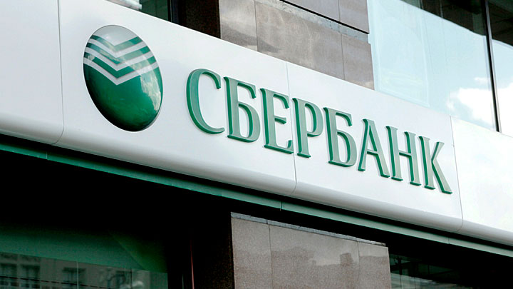 сбербанк