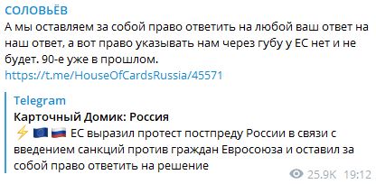 Соловьёв запретил ЕС раздавать России указания: «90-е в прошлом»
