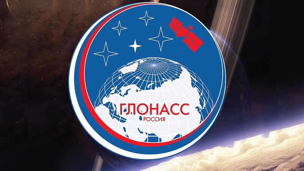 ГЛОНАСС