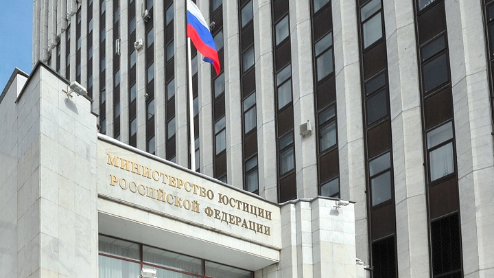 минюст