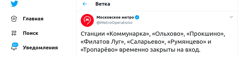 Закрытие станции коммунарка