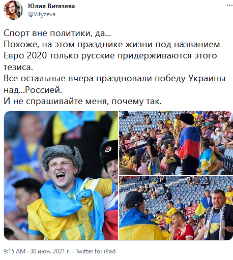 Когда победа над украиной. Победа России над Украиной. Победы Украины над Россией в спорте. Украина празднует победу над Россией. Спорт вне политики.