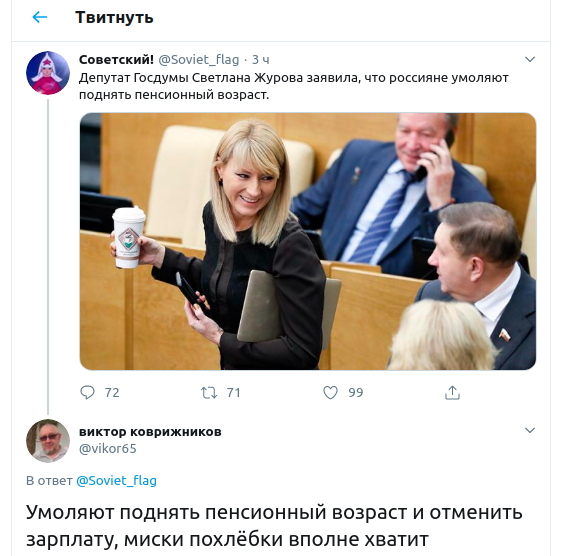 журова о повышении пенсионного возраста