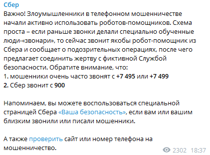 Звонки мошенников с номера 900. Зачем звонят с номера 900. Сбербанк предупредил о мошенническом приложении