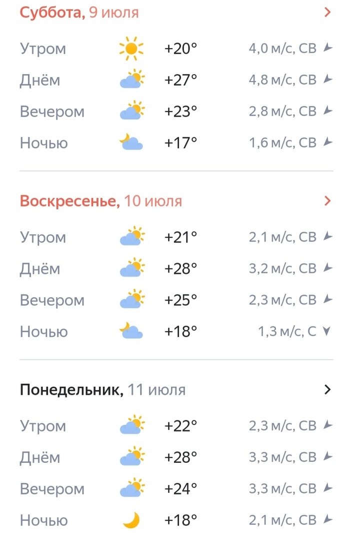 Погода 27 градусов. Температура 27. Погода на 56 27. Погода в кемерово. Погода 27 градусов.