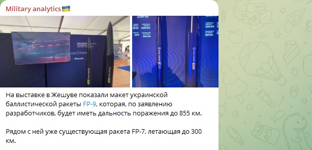 Минобороны сообщило о сбитой баллистической ракете ВСУ. Испытания FP-9 сорваны?