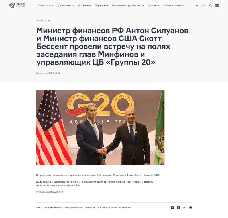 США выдвинули России ультиматум по Украине: Закулисье встречи Силуанова и главы Минфина Бессанта