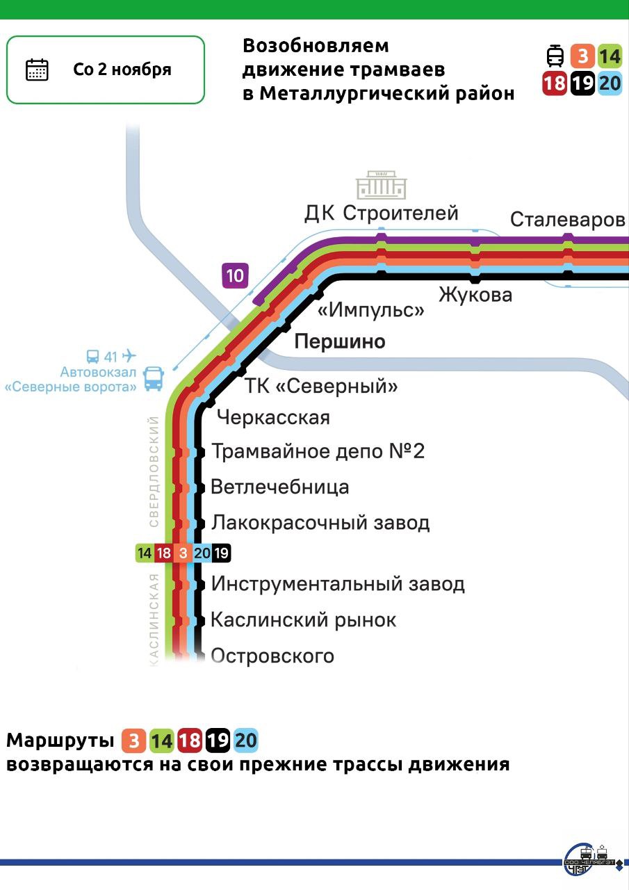 В Челябинске возобновляется трамвайное движение на ЧМЗ