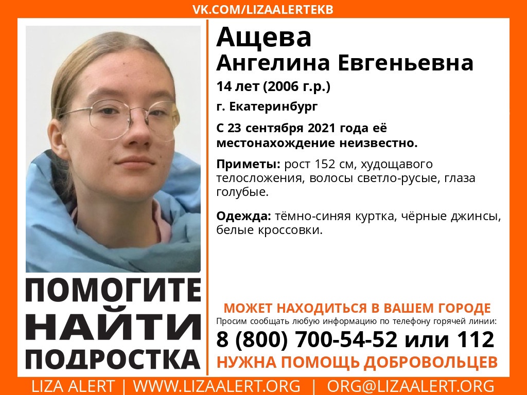 Две 14-летние девочки одновременно пропали без вести в Екатеринбурге:  подруг не могут найти неделю