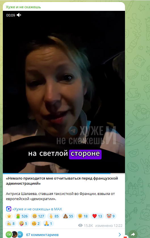 Актриса Шалаева, ставшая таксисткой во Франции, решилась рассказать о "демократии" по-европейски
