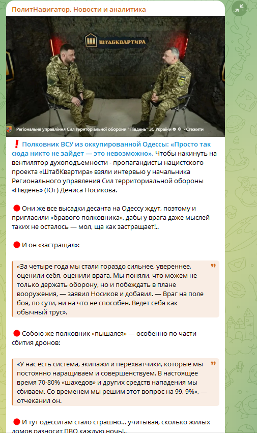 На Банковой тревога. Потому что Одесса ждёт русского солдата