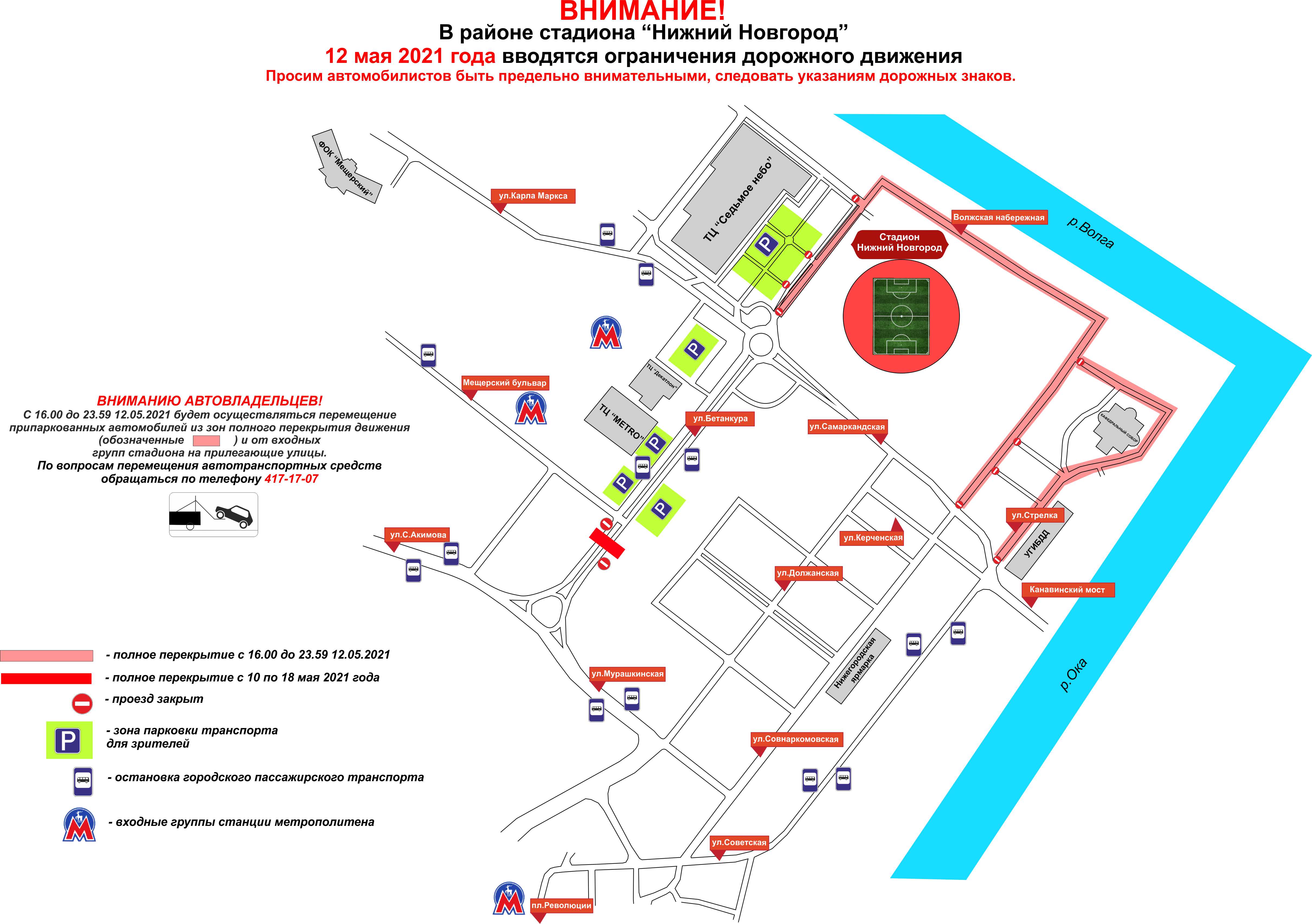 Стадион нижний новгород схема. Ограничение движения в Нижнем Новгороде сегодня. Нижний Новгород улица Бетанкура 1а стадион Нижний Новгород. Перекрытие движения в Нижнем Новгороде сегодня. Стрелка стадион Нижний Новгород 2022.