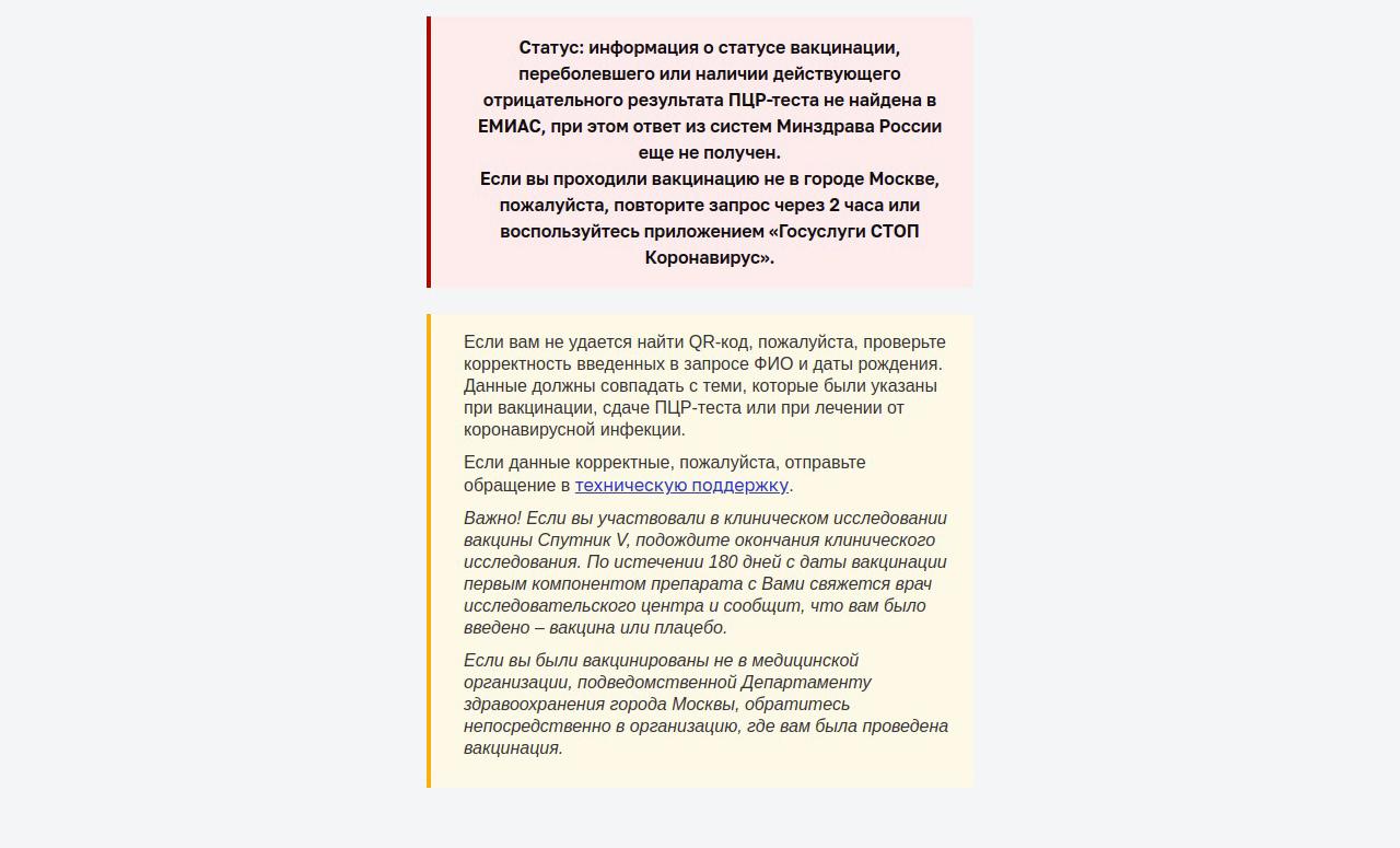 qr код по пцр тесту в московской области. Смотреть фото qr код по пцр тесту в московской области. Смотреть картинку qr код по пцр тесту в московской области. Картинка про qr код по пцр тесту в московской области. Фото qr код по пцр тесту в московской области