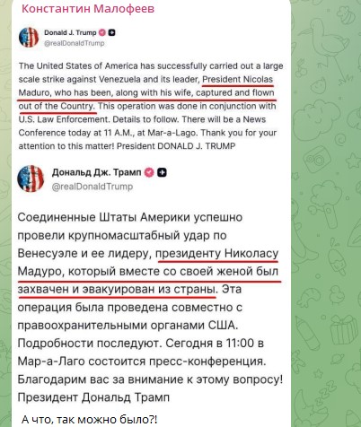 СВО и операция в Венесуэле: Малофеев назвал семь фундаментальных отличий