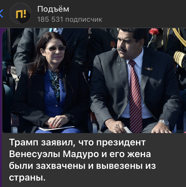 "Близкий друг, который никогда не предавал": Венесуэла в огне. Что последует за операцией США?