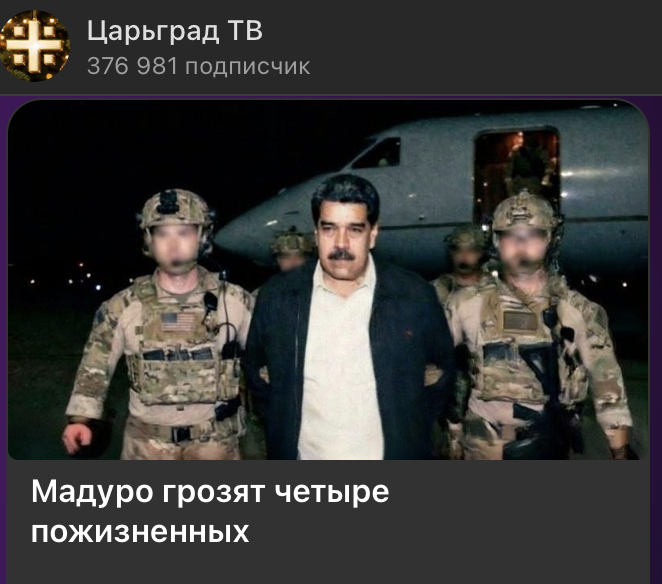 "Сегодняшняя ночь останется уроком для всех": Журналист указал на главную ошибку Трампа в Венесуэле