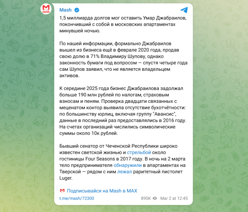 Зачем Умар Джабраилов открыл стрельбу у Кремля?