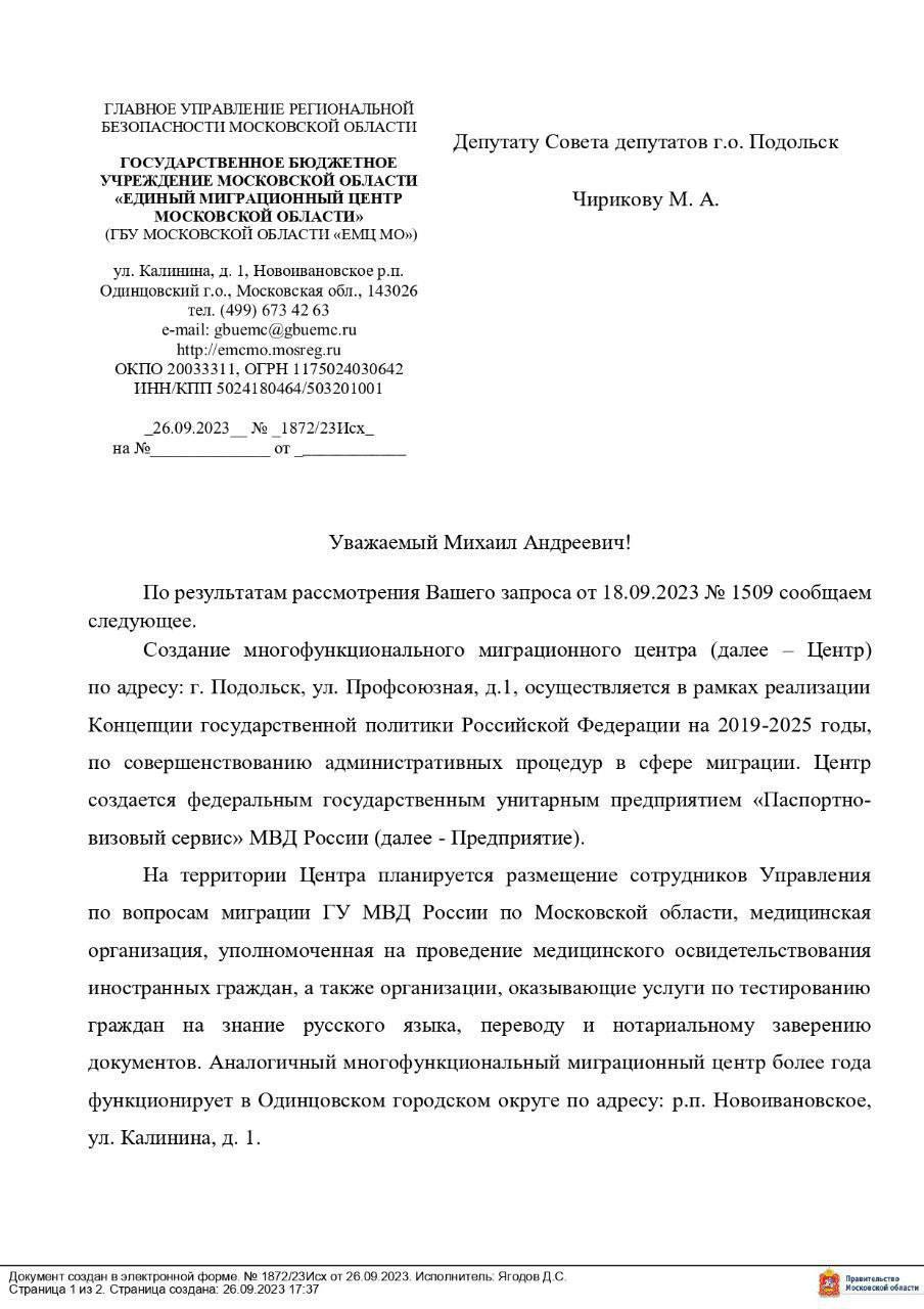 В подмосковном Подольске жители возмущены решением открыть миграционный  центр