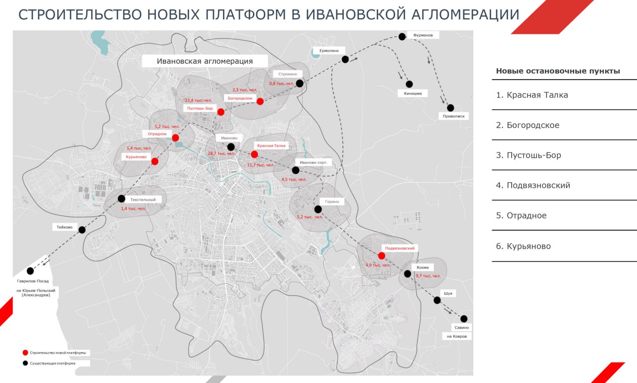 В Иванове и его окрестностях появится наземное метро с 12 станциями