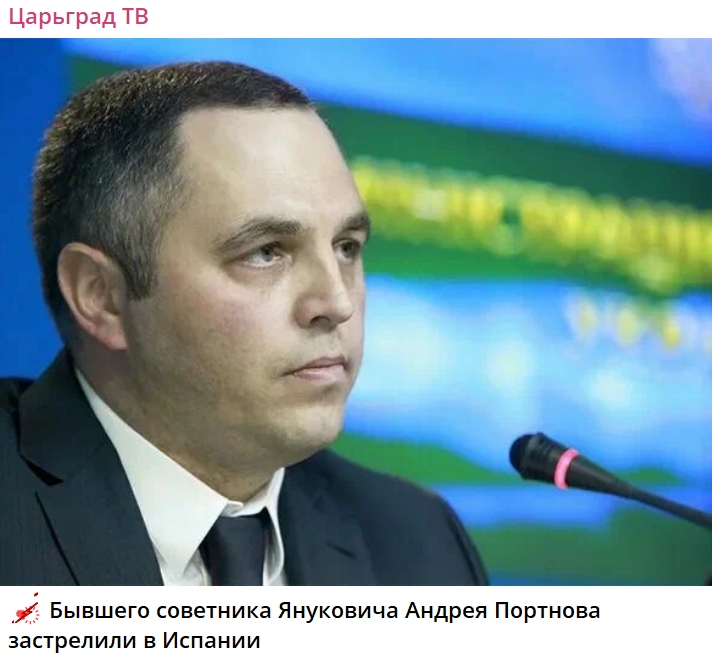 Названы заказчики убийства украинского политика Портнова. Всплыли неожиданные фигуры