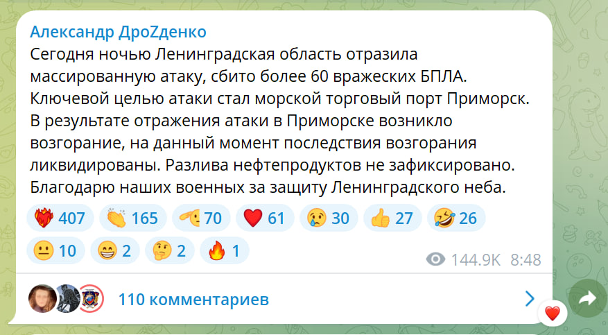 Дроны вновь летят на Ленобласть: Царёв указал на "эстонский след"