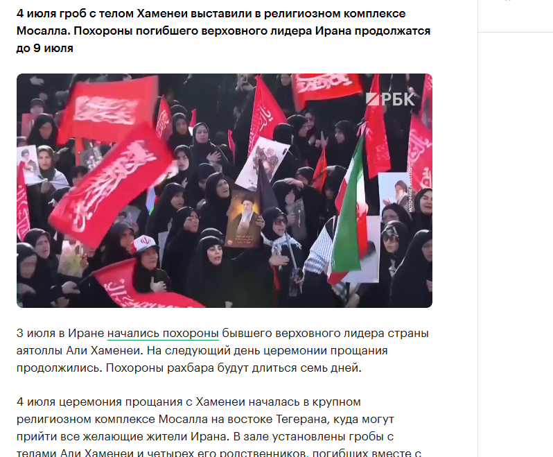 Главное к вечеру 4 июля. Путин подписал особый указ. Неожиданные кадры с похорон Хаменеи. Число жертв жары в Европе растёт