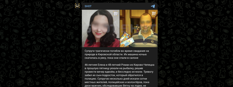 Супруги трагически погибли во время свидания на природе
