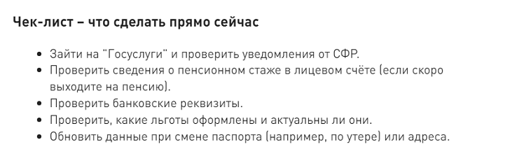 До сентября пенсионеры должны перепроверить данные. Иначе не придут деньги