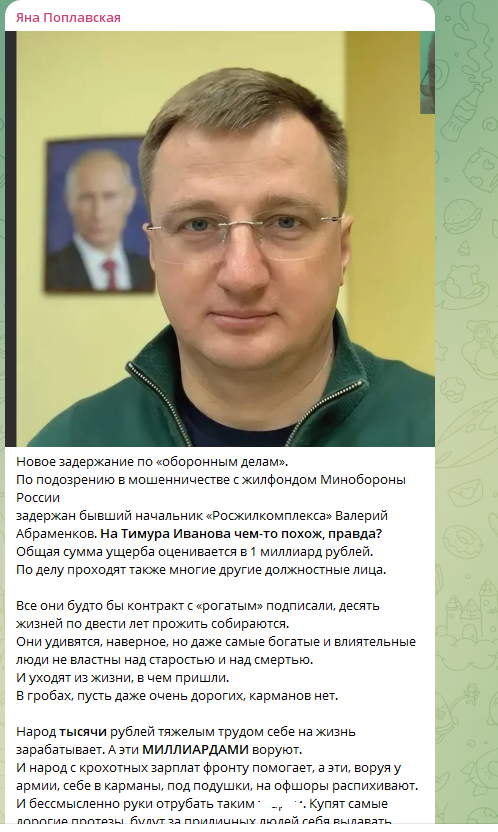 "Руки отрубать бессмысленно": Поплавская не выдержала после нового громкого задержания в Минобороны