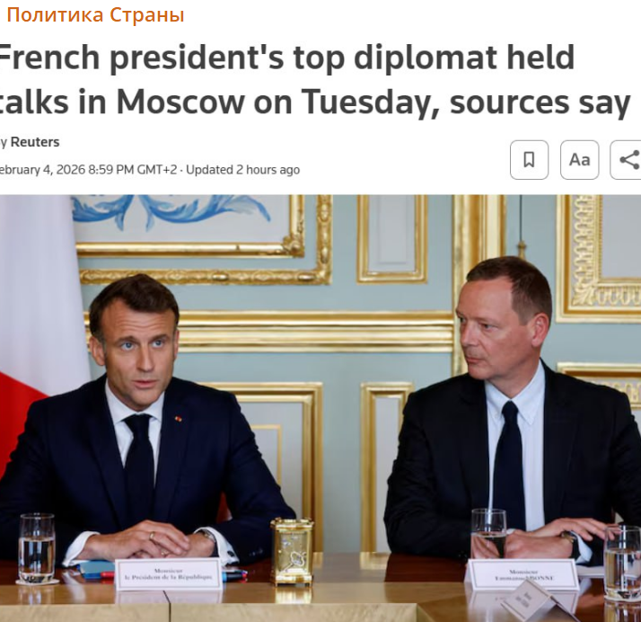 А как же "до последнего украинца"? Человек Макрона тайно поехал в Москву