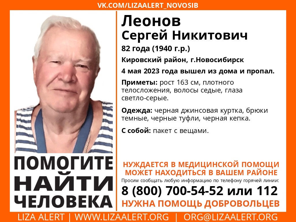 В Кировском районе Новосибирска пропал 82-летний пенсионер