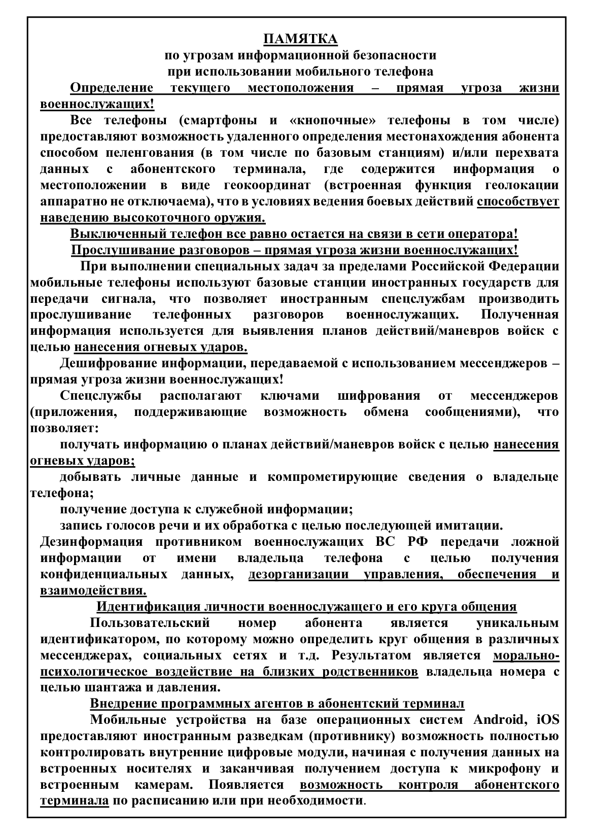 Памятка мобилизованного: как пользоваться мобильником в зоне СВО