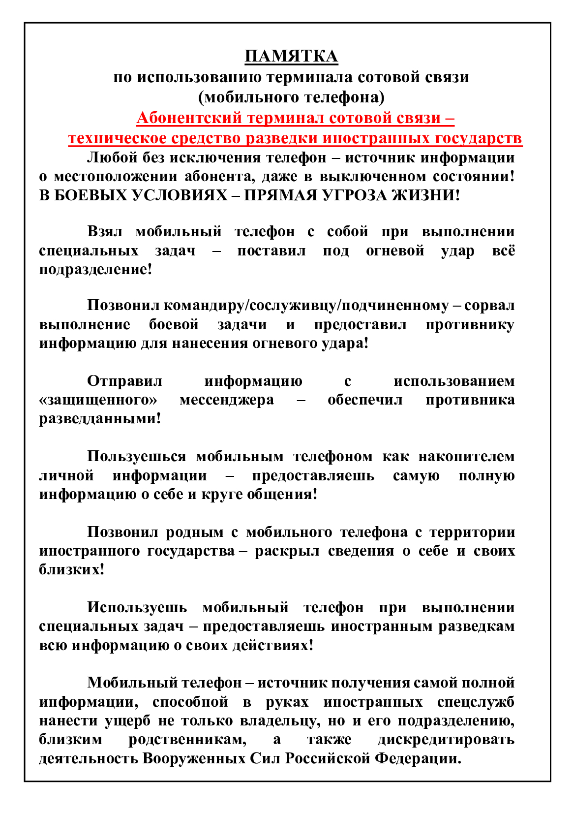 Памятка мобилизованного: как пользоваться мобильником в зоне СВО