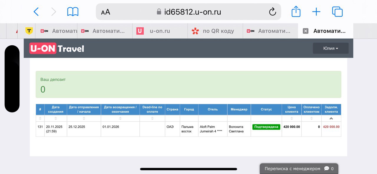 Турагент не просто обманула семьи, но ещё и нахамила: "Посмотрим на ваше поведение"