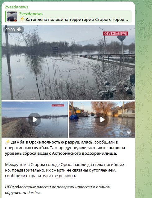 Какие улицы в новом городе орска затопило. Какие улицы в новом городе орска затопило