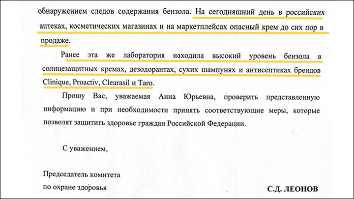 Французский крем провоцирует развитие рака: В России он до сих пор в продаже
