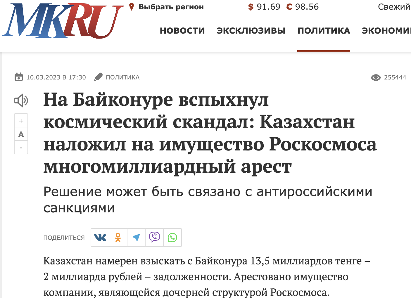 Казахстан наложил арест на имущество Роскосмоса: Звучат версии о переходе  Байконура к США