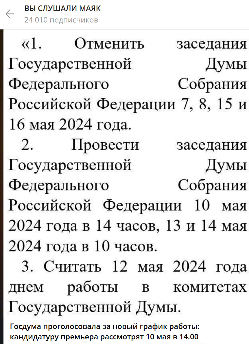 Кандидатуру премьера утвердят после Дня Победы. В Госдуме сообщили об  изменениях графика