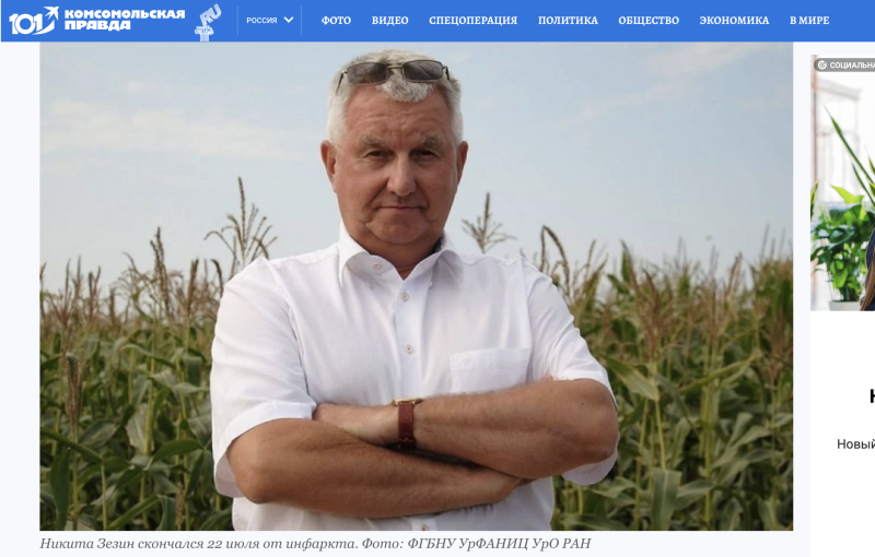 Удар в челюсть, инфаркт и смерть: Что на самом деле убило учёного Зезина? Неудобные откровения