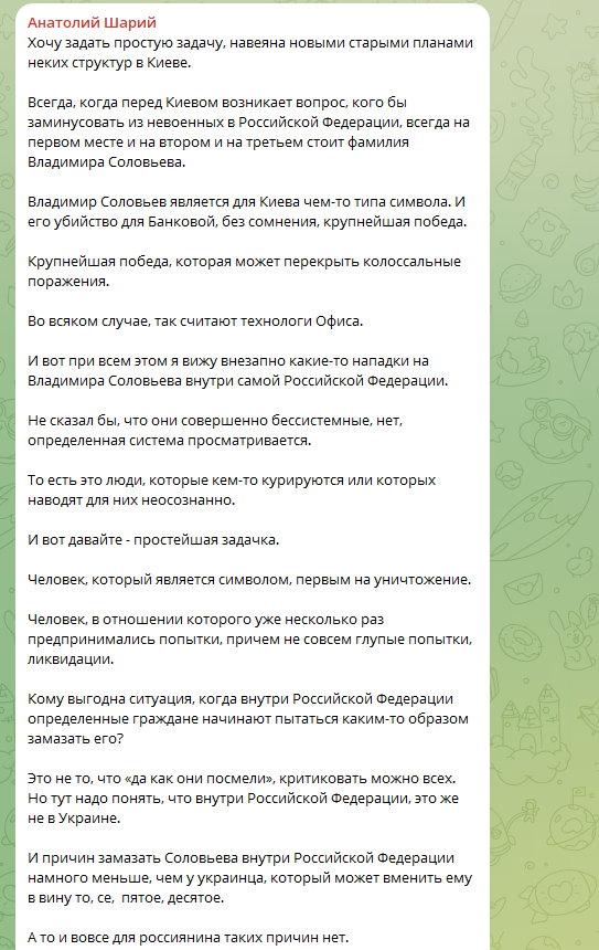Убить Соловьёва: Киев готовит страшную "перемогу". Планы утекли раньше времени – "Что-то типа символа"